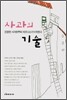 사과의 기술
