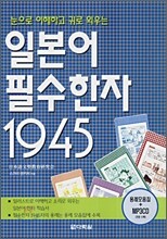 일본어 필수한자 1945