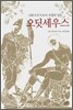 오딧세우스