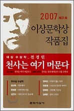 천사는 여기 머문다