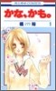 かな, かも。 1