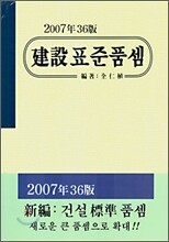 건설표준품셈