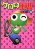 ケロロ軍曹 14