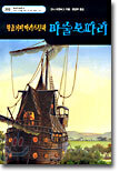 황금거미 아리스탄과 마술보따리
