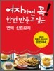 여자라면 꼭 한번 만들고 싶은 연애,신혼 요리