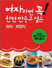 여자라면 꼭 한번 만들고 싶은 외식 보양식