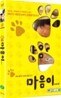 마음이...(2Disc)