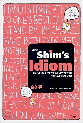 Shim&#39;s Idiom