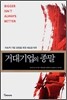 거대기업의 종말
