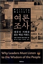 여론 조사