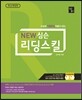 NEW 심슨 리딩스킬