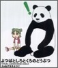 よつばとしろとくろのどうぶつ
