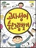 고사성어 숨은그림찾기