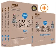 2016 알기쉬운 정보보안기사 산업기사 필기편 세트