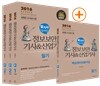 2016 알기쉬운 정보보안기사 산업기사 필기편 세트