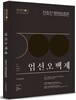 2016 전효진 행정법총론 엄선오백제