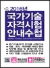 2016 국가기술 자격시험 안내수첩