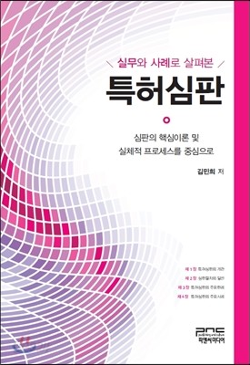 특허심판