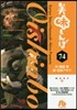 美味しんぼ  74
