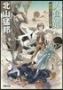 人魚姬 探偵グリムの手稿
