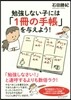 勉强しない子には「1冊の手帳」を輿えよう