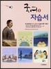 중학교 국어 5 자습서