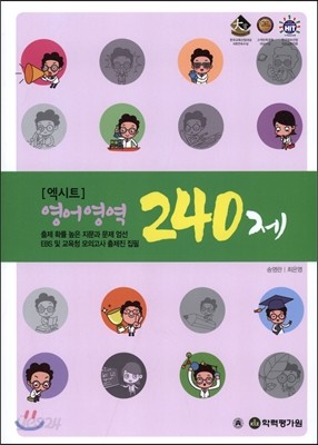 EXIT 엑시트 영어영역 240제 (2016년)