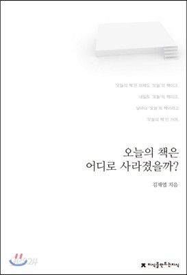 오늘의 책은 어디로 사라졌을까