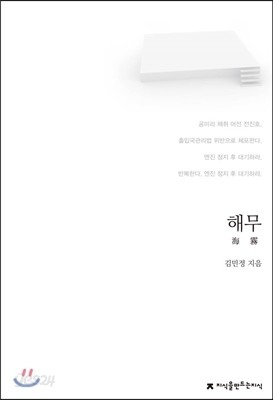 해무