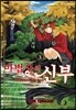 마법사의 신부 3