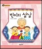 빈이의 설날