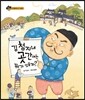 김 첨지네 곳간에는 뭐가 있을까?