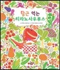 당근 먹는 티라노사우루스