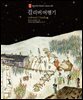 걸리버 여행기 - Best World's classic series 001