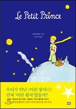 어린왕자