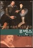 예술의 거울에 역사를 비춘 루벤스