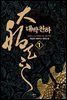 대박천하 1
