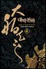 대박천하 4