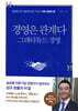 경영은 관계다