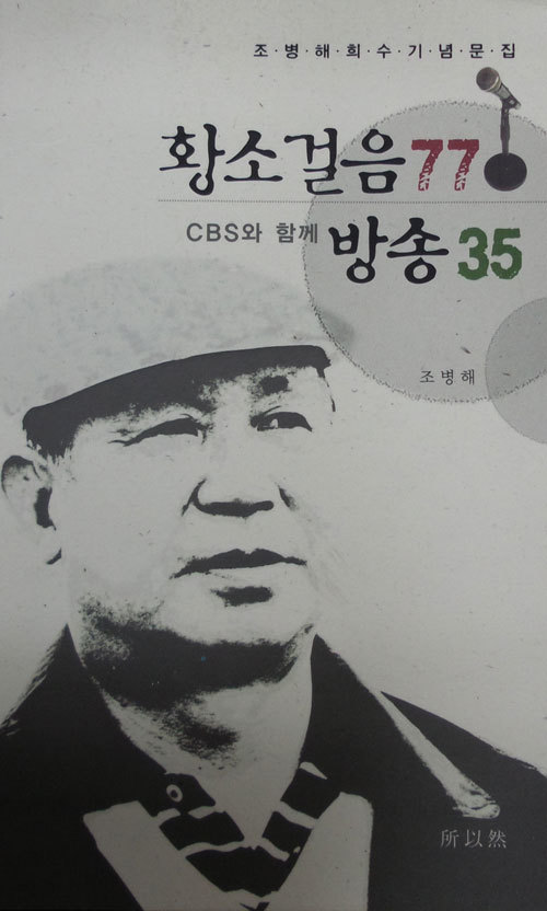 황소걸음 77 CBS와 함께 방송 35