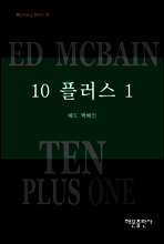 10 플러스 1