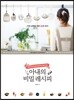 아내의 비밀 레시피
