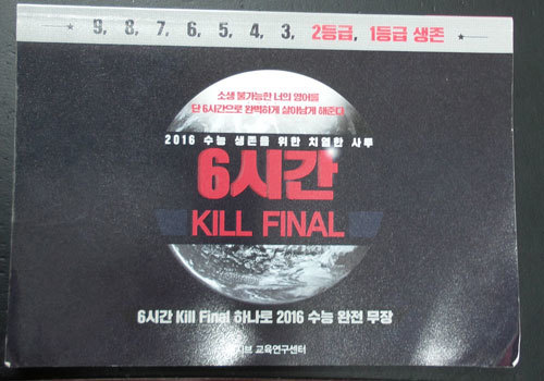 강원우 6시간 Kill Final