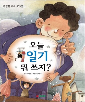오늘 일기 뭐 쓰지?