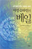 아인슈타인의 베일