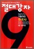 절대강자 한국사 기출문제집