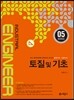 토질 및 기초