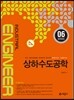 상하수도공학