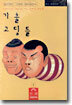 가출고딩들 1