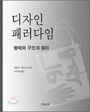 디자인 패러다임